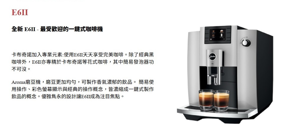 Jura E6II���۰ʩ@�ؾ�